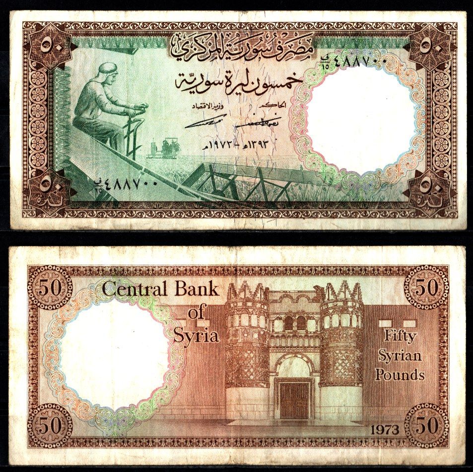 Сирия 50 фунтов 1973 зерноуборочный комбайн, вход в Национальный музей, Дамаск Pick 97 b бумага 00-00