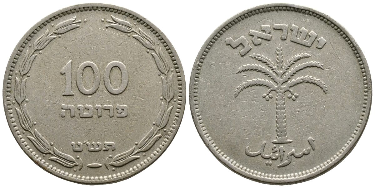 Израиль 100 прута 1949 JE 5709 не магнитная KM 14 медно-никель 4179-1144