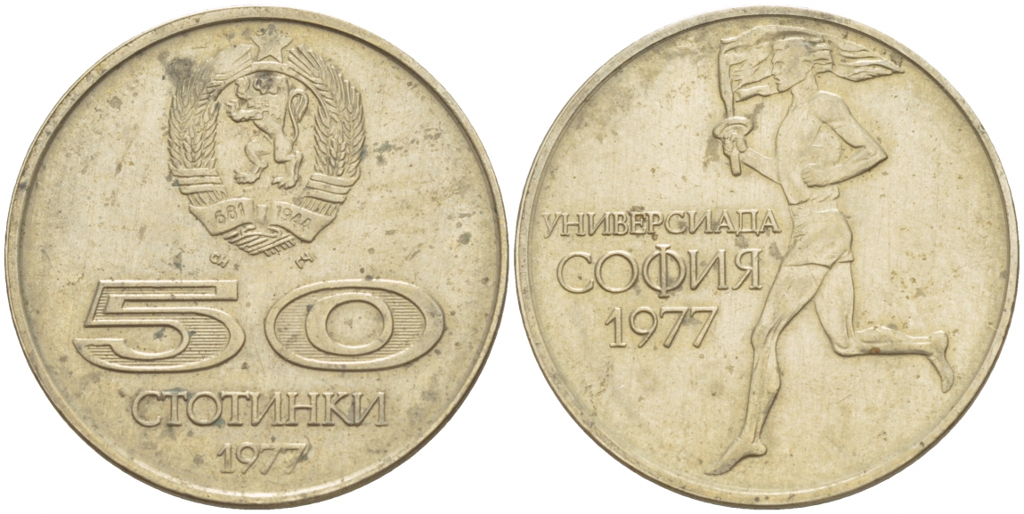 Болгария 50 стотинок 1977 Универсиада в Софии KM 98 медно-никель 51-227