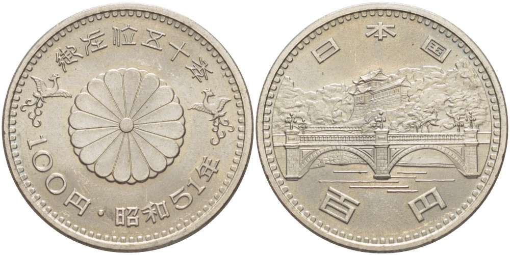 Япония 100 йен 1976 год 51, 50 лет правления императора Хирохито Сева (1926-1989) KM 86 медно-никель UNC 4512-544