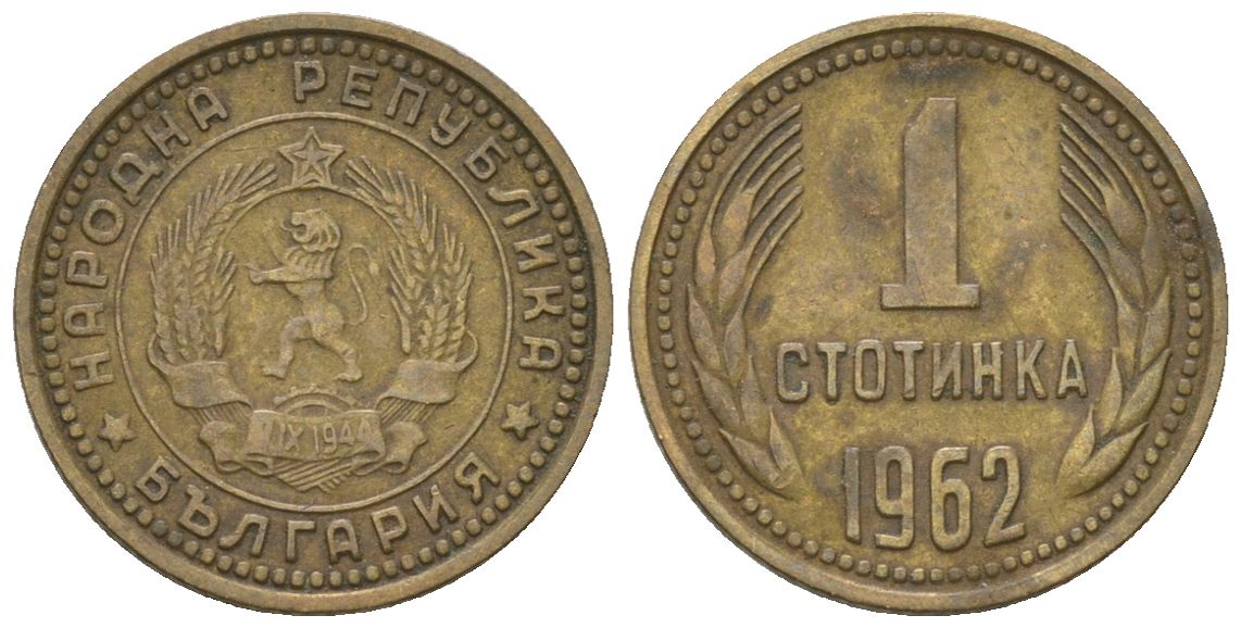 Болгария 1 стотинка 1962 KM 59 латунь 4547-1125