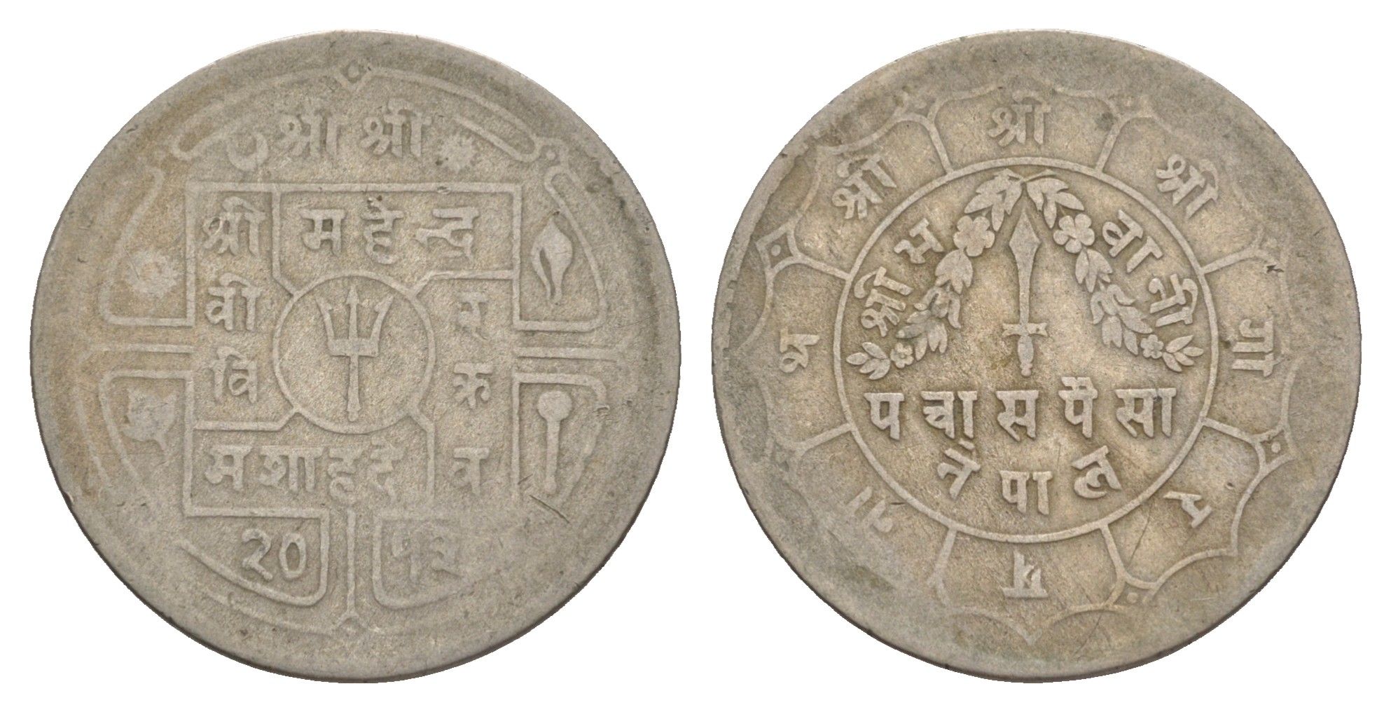 Непал 50 пайс 1956 BS 2013 KM 777 медно-никель 4641-927