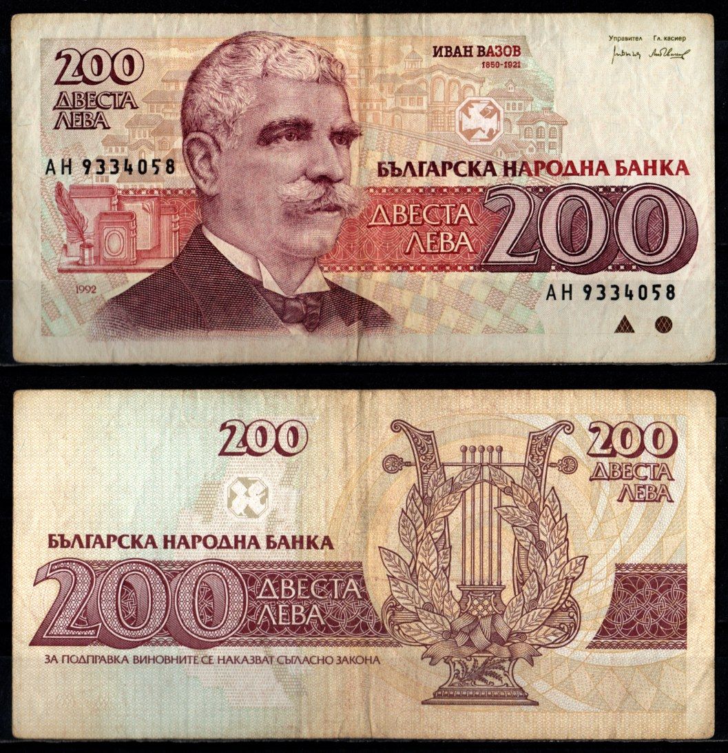 Болгария 200 лев 1992 Pick 103 бумага 7218-27-2-2