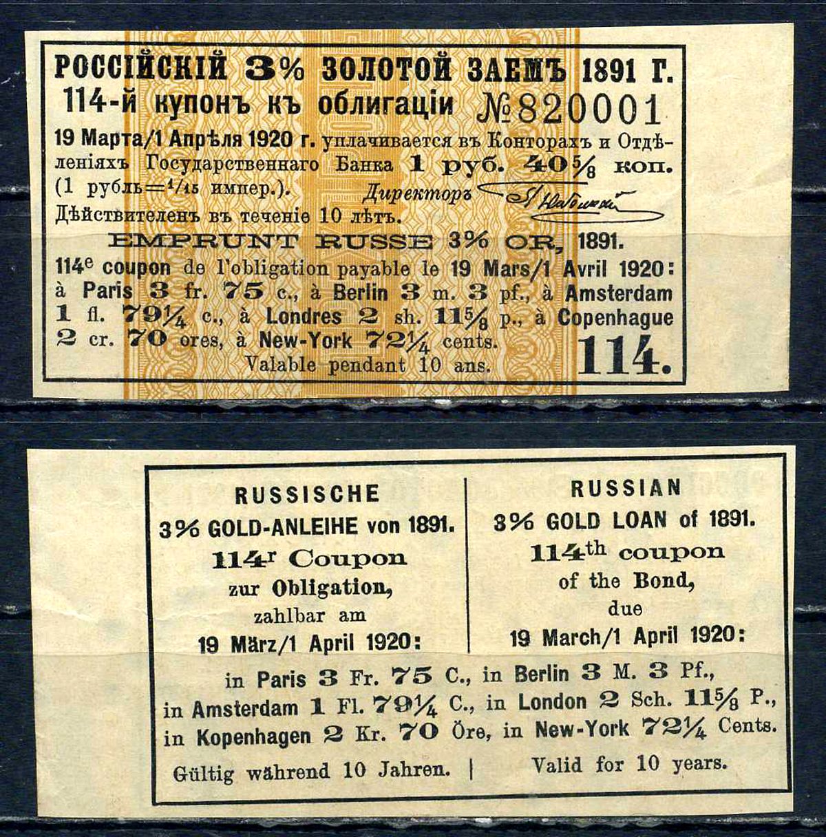Россия, Золотой заем купон от 3% облигации на выплату 1 рубль 40 5/8 копеек 1891 бумага 8614-28-1-1