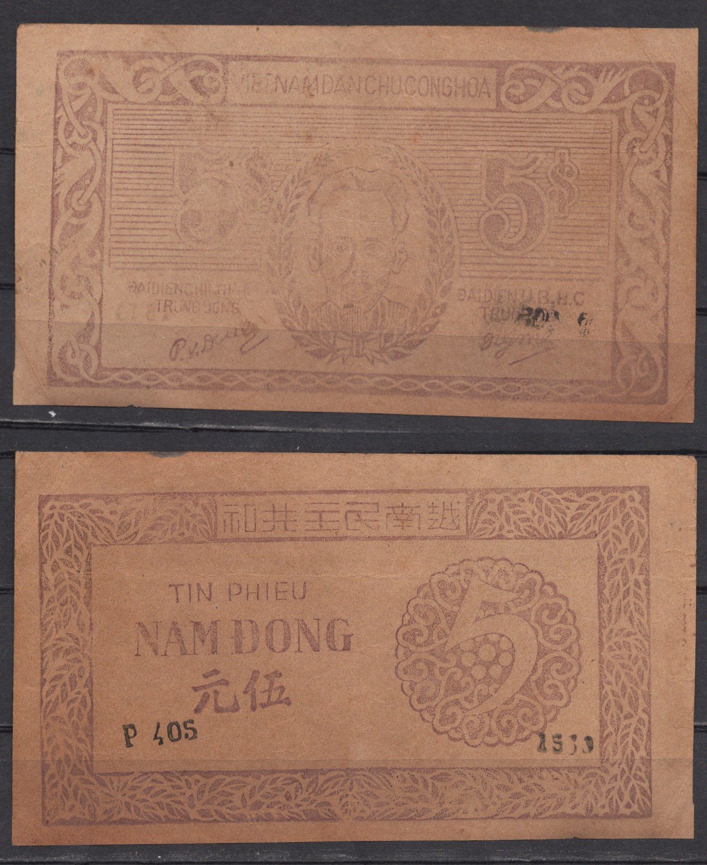 Вьетнам Северный 5 донг ND (1949-1950) Хо Ши Мин Pick 46 d бумага 451-1104-1