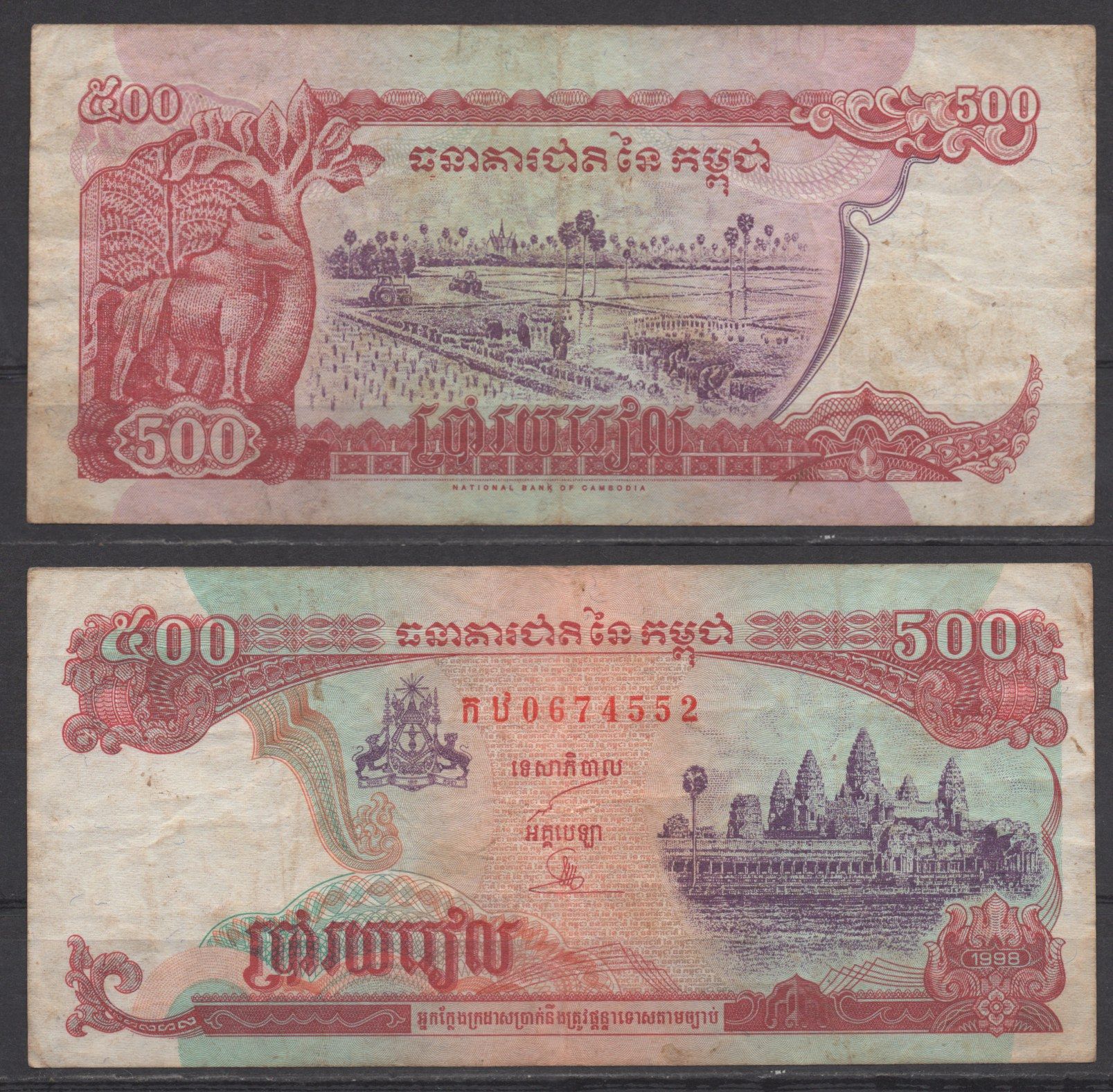 Камбоджа 500 риэлей 1998 Pick 43 b 2 бумага 7219-36-2-1