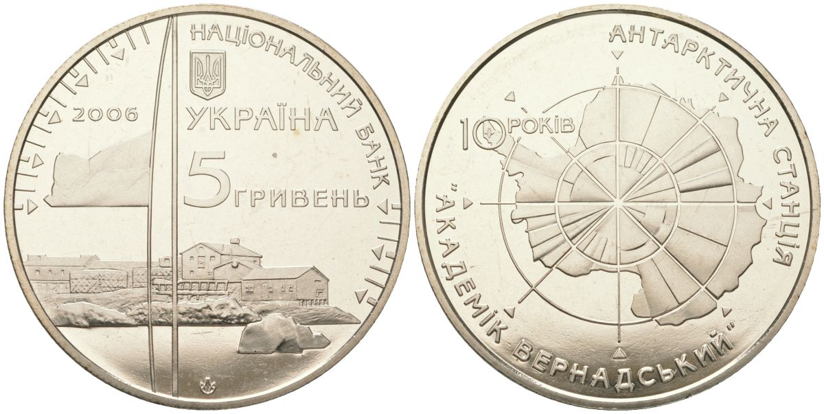 Украина 5 гривен 2006 10 лет антарктической станции "Академик Вернадский" KM 387 нейзильбер BU 00-00
