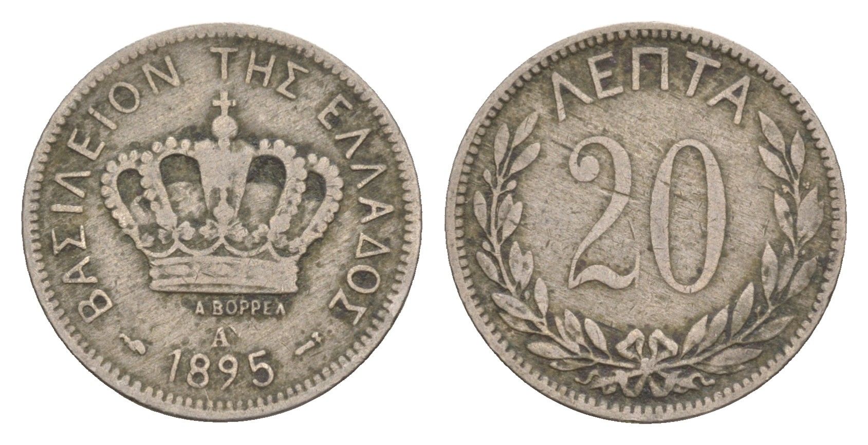 Греция 20 лепт 1895 A, Георг I (1863-1913) KM 57 медно-никель 4655-426