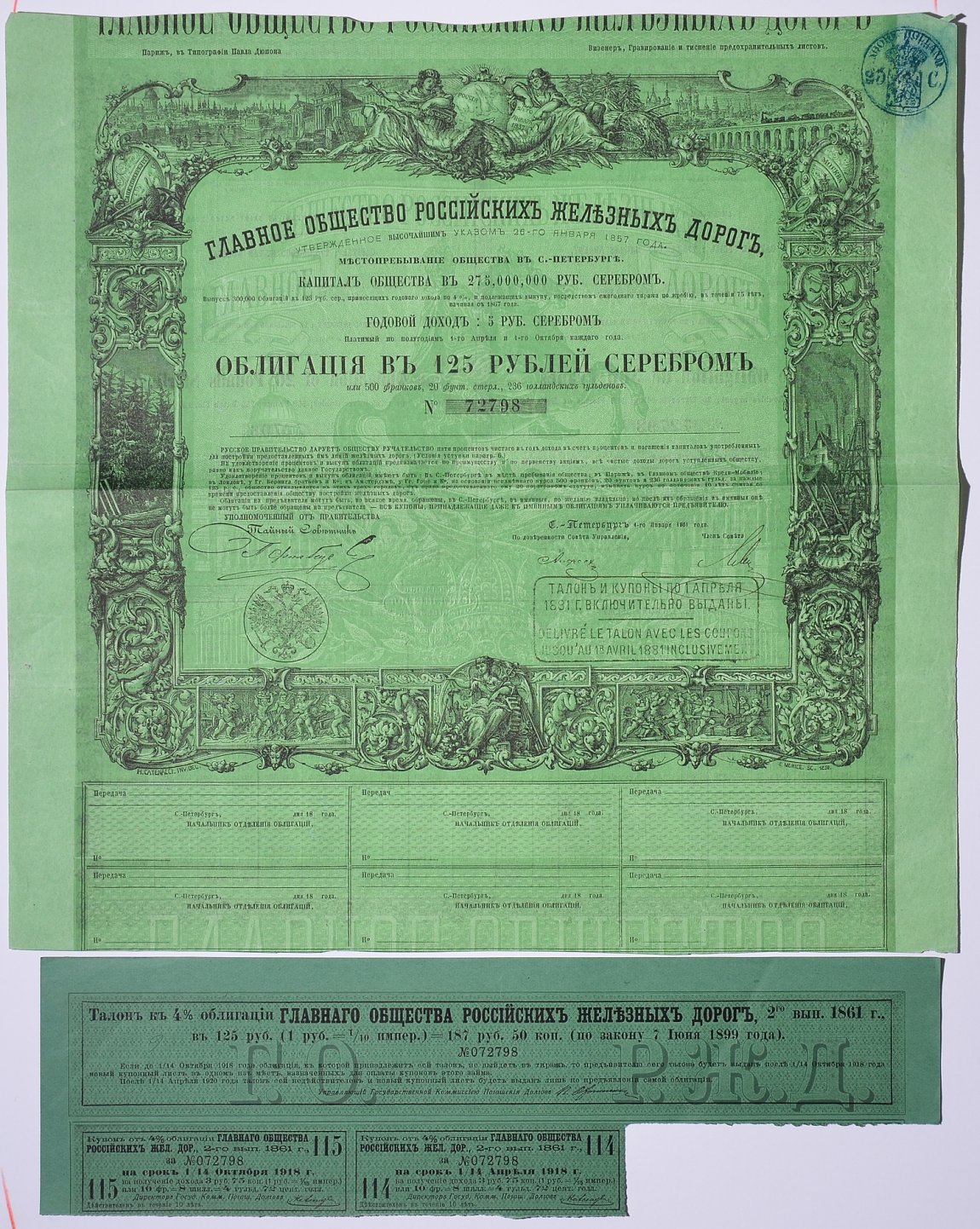 Россия, Главное общество Российских железных дорог облигация в 125 рублей серебром 1861 на предъявителя, 4% заем, с купонами Горянов 4.15.17 бумага 5547-39-2
