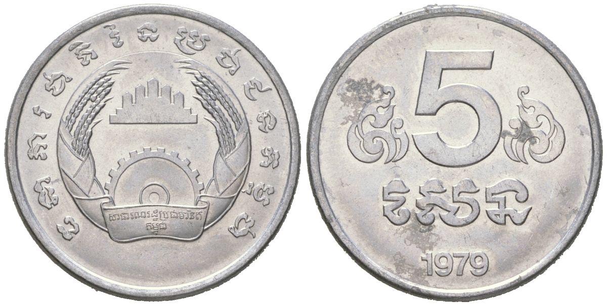 Камбоджа 5 сенов 1979 KM 69 алюминий aUNC 4579-751