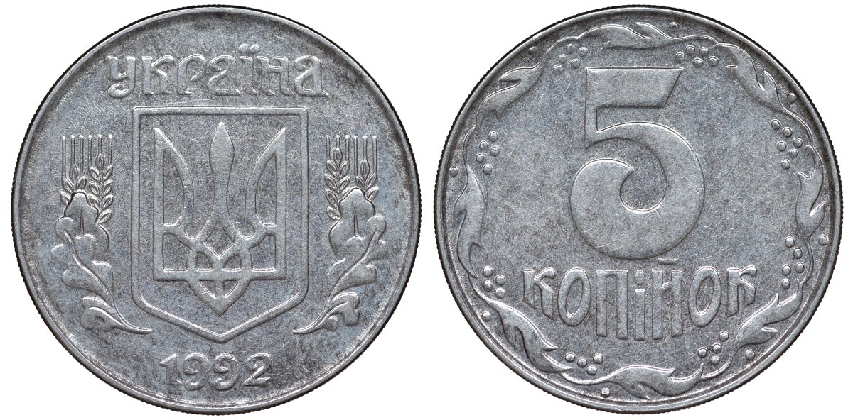 Украина 5 копеек 1992 KM 7a нержавеющая сталь 217-756