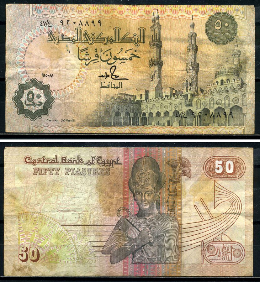 Египет 50 пиастров 1987-1989 подпись 18, with text right below guilloche at lower left on front Pick 58b(2) бумага 7554-5-3-2