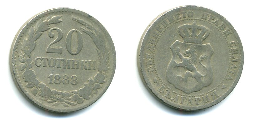 Болгария 20 стотинок 1888 принц Фердинанд I (1867-1908) KM 11 медно-никель 57-217