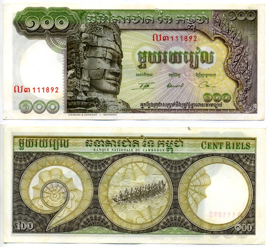 Камбоджа 100 риэлей ND (1957-1975) Авалокитешвара Pick 8 с(2) бумага аUNC 7547-65-3-2
