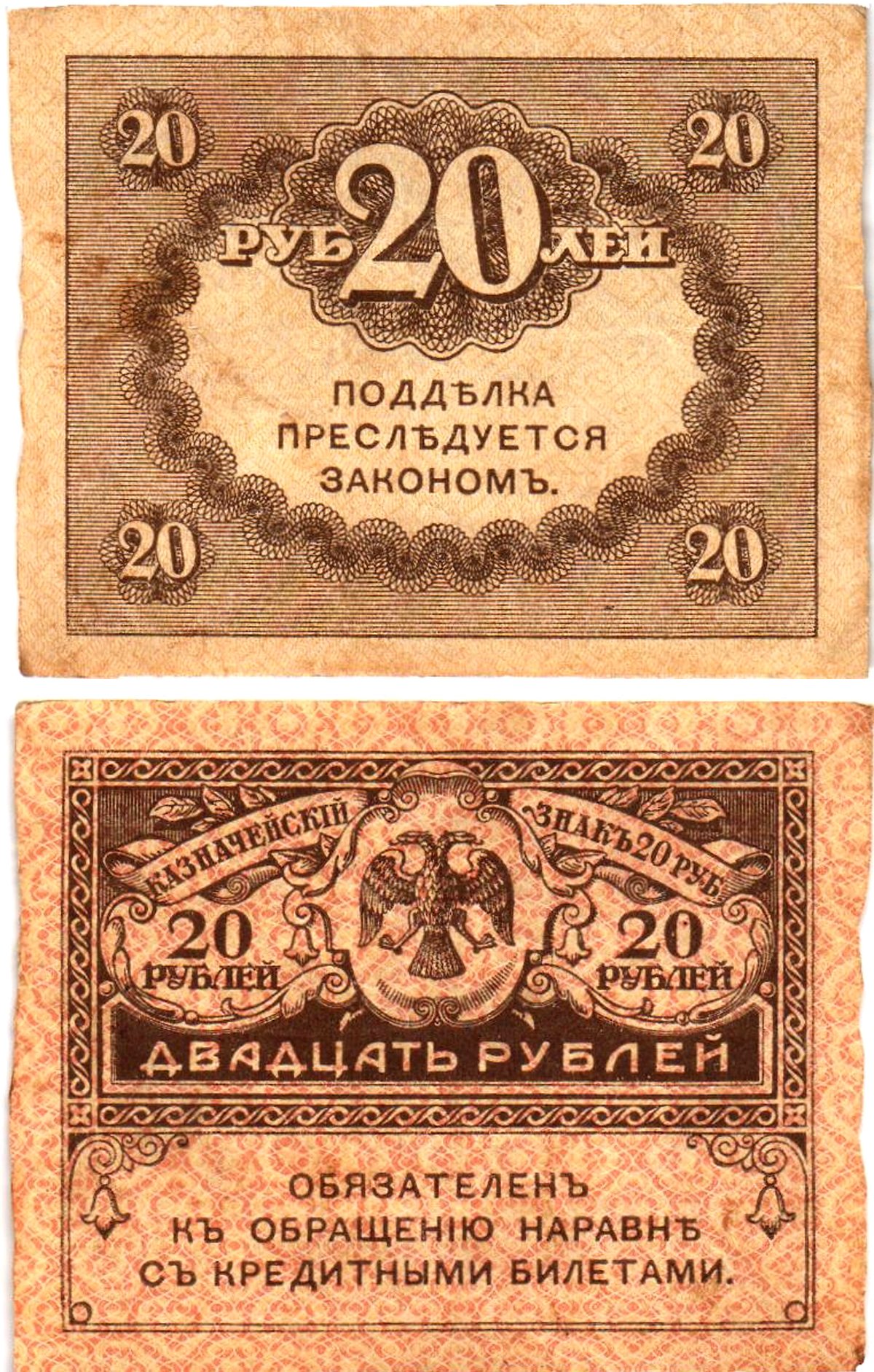 Россия 20 рублей 1917 Pick 38, Горянов 1.23.1 бумага aUNC 6293-3-2-2