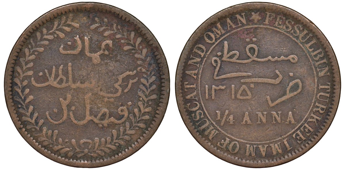 Султанат Маскат и Оман 1/4 анна (байса) 1895 AH 1315, Фейсал бен Турки (1888-1913) KM 12.2 медь 51-1635