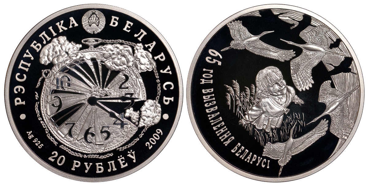 Беларусь 20 рублей 2009 65 лет освобождение Белоруссии серебро 04-102-45