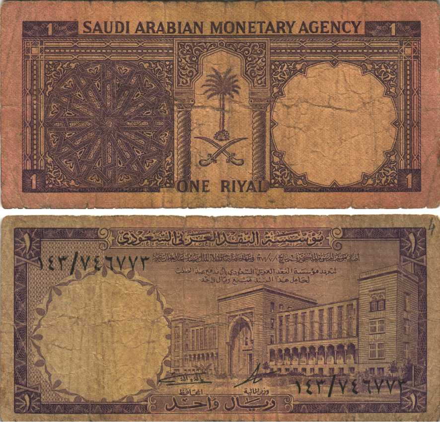 Саудовская Аравия 1 риал 1968 AH 1379, здание правительства Pick 11 b бумага 6289-60-2-2
