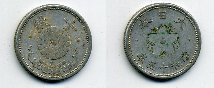 ЯПОНИЯ 10 СЕНОВ 1940 ГОД 15 KM 61 алюминий 41-1155