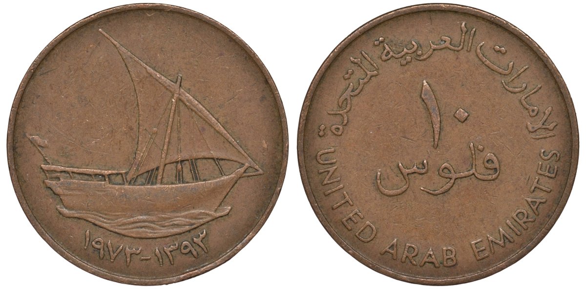 Объединенные Арабские Эмираты 10 филсов 1973 лодка с парусом KM 3.1 бронза 4144-1223