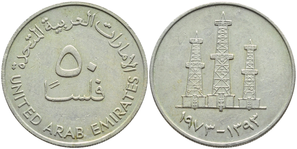 ОАЭ 50 филсов 1973 AH 1393, нефтяные вышки KM 5 медно-никель 41-614