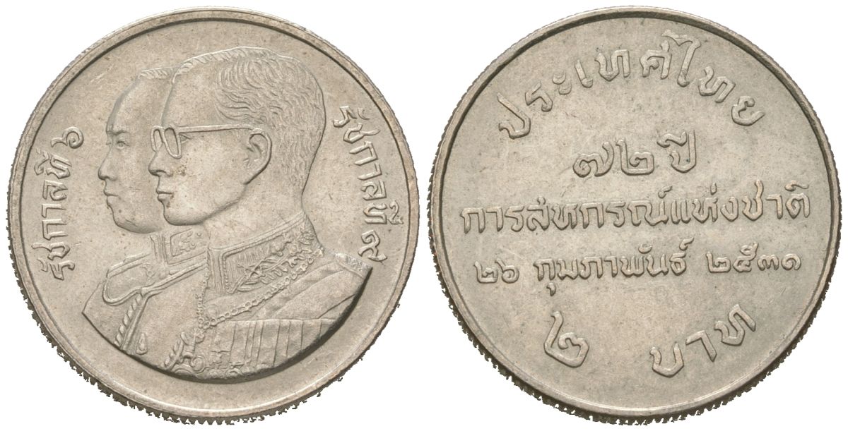 Таиланд 2 бата 1988 BE 2531, 72 года Кооперативам Таиланда Y 204 медь плакированная медно-никелем UNC 4177-632