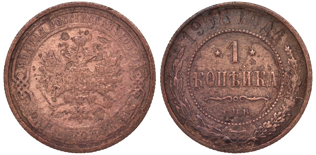 Россия 1 копейка 1908 СПБ, Николай II (1894-1917) Биткин 225, KM 9.2 медь 51-2913