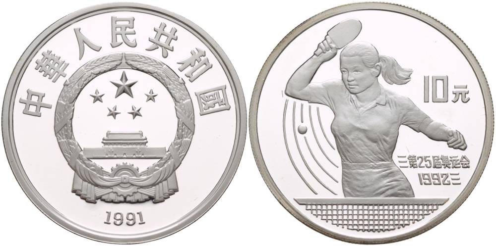 Китай 10 юаней 1991 XXV олимпийские игры в Барселоне, настольный теннис KM 299 серебро PROOF 1081-8-23