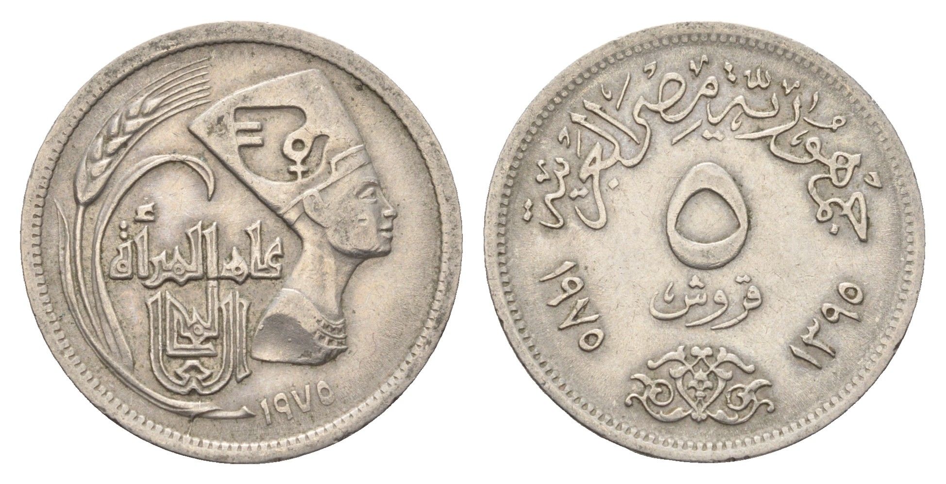 Египет 5 пиастров 1975 Международный год женщин KM 447 медно-никель 4673-221