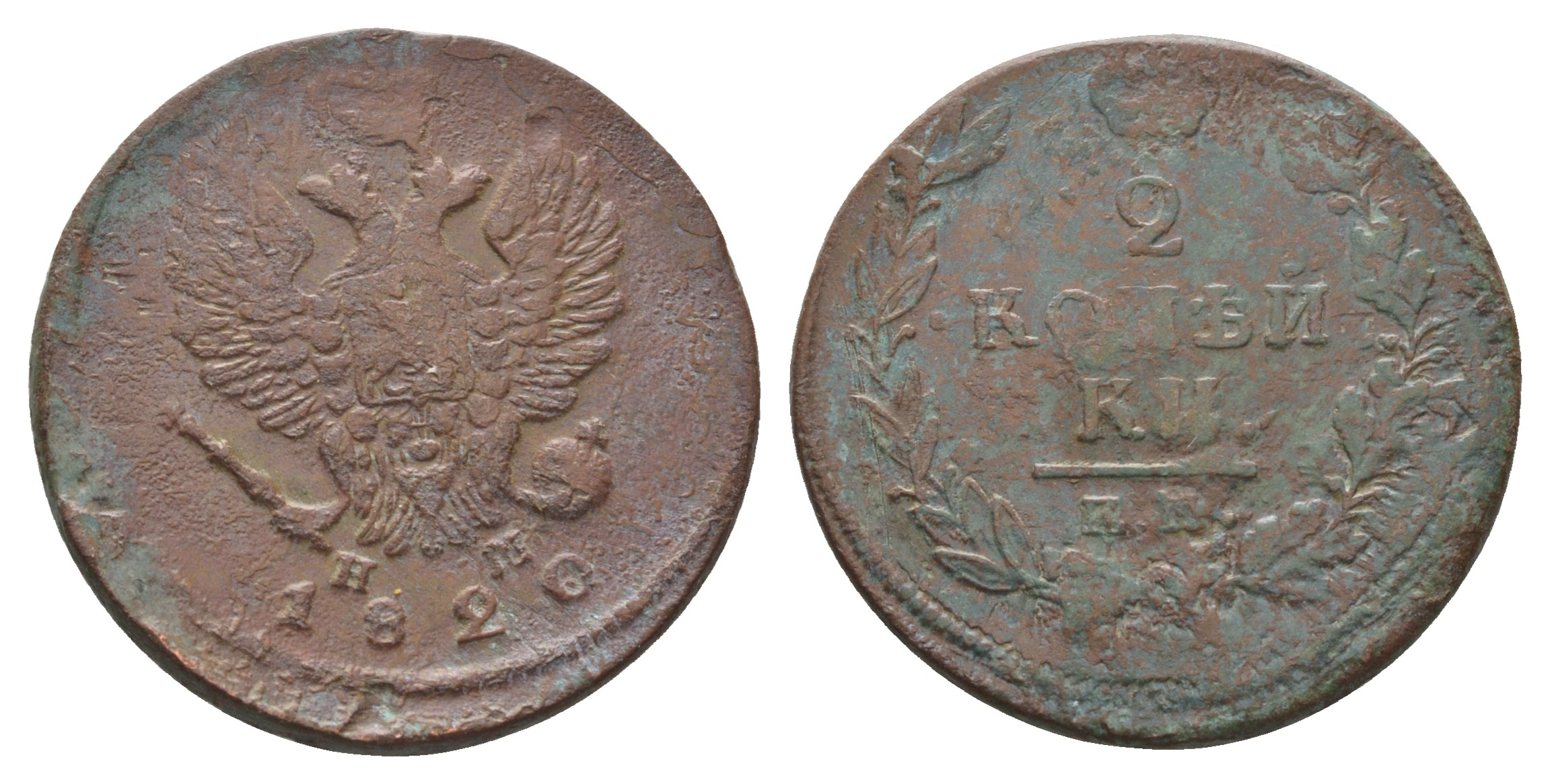 Россия 2 копейки 1820 ЕМ-НМ, Александр I (1801-1825), Екатеринбургский монетный двор Биткин 361 медь    4683-136