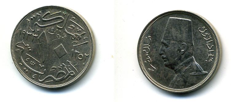 ЕГИПЕТ 10 МИЛЛИМ 1933 7-5-26-34
