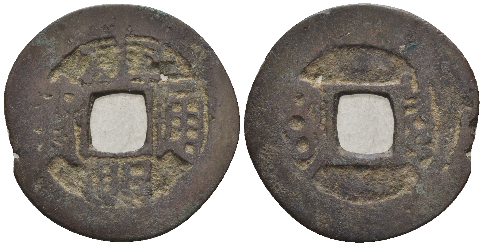 Китай 1 кэш ND (XVII-XX век) 3,9 гр бронза 4610-154