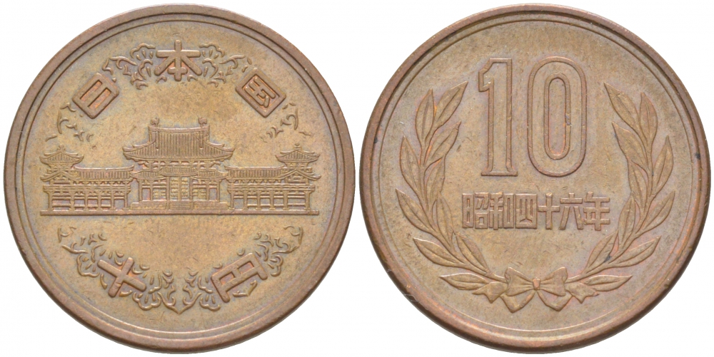 ЯПОНИЯ 10 ЙЕН 1971 46 ГОД KM 73а бронза 77-326