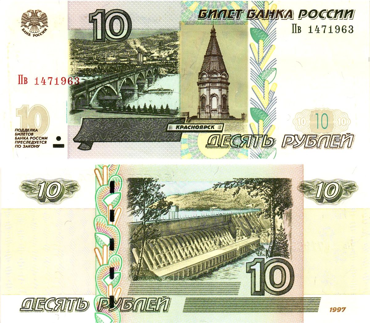 Россия 10 рублей 1997 (2004)  Pick 268 c  бумага  aUNC 8615-59-2-2