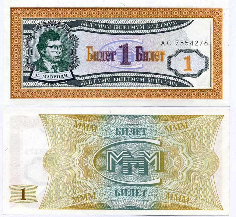 МММ 1 БИЛЕТ 1993-1994 СЕРИЯ АС, МАВРОДИ, ПЕРВЫЙ ВЫПУСК, ВОДЯНОЙ ЗНАК 1, ПРОИЗВОДИТЕЛЬ C&D, РАЗМЕР 150 Х 68 ММ. КАТАЛОГ ЦЕННИК МММ 5.4 бумага UNC (ПРЕСС) 8588-6-3-2