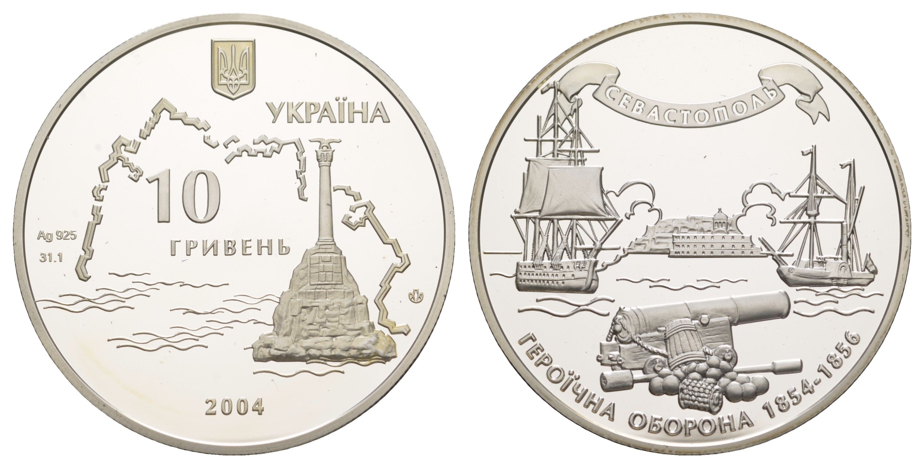 Украина 10 гривен 2004 Героическая оборона Севастополя, тираж 10000 экземпляров KM 342 серебро PROOF 11-084-41