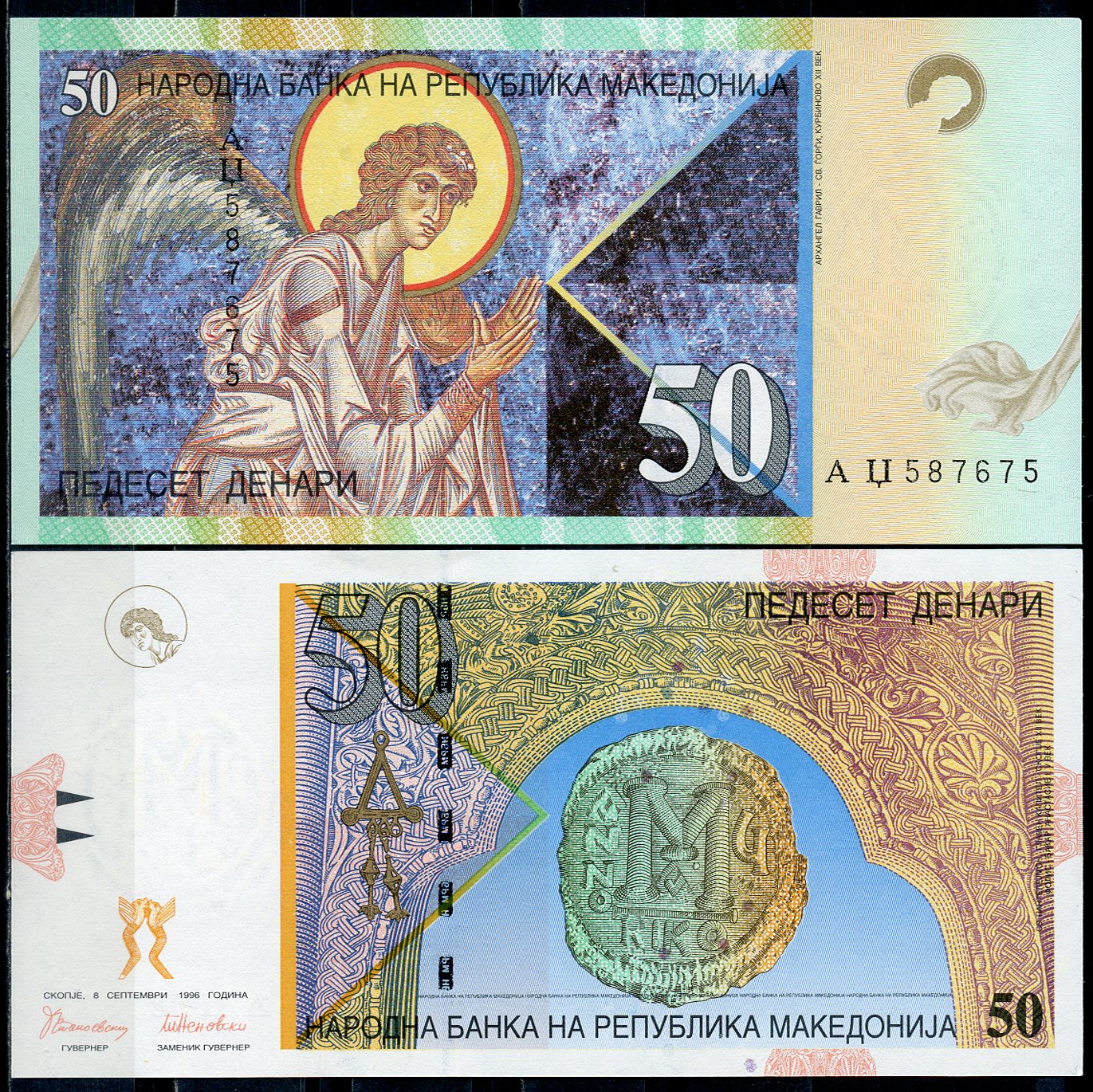Северная Македония 50 денаров 1996 византийская монета из Никодемии, Архангел Гавриил  Pick 15 a  бумага  UNC (пресс) 7196-17-1