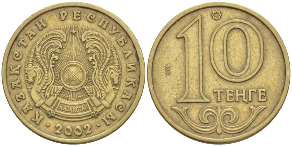 КАЗАХСТАН 10 ТЕНГЕ 2002 KM 25 латунь 211-868
