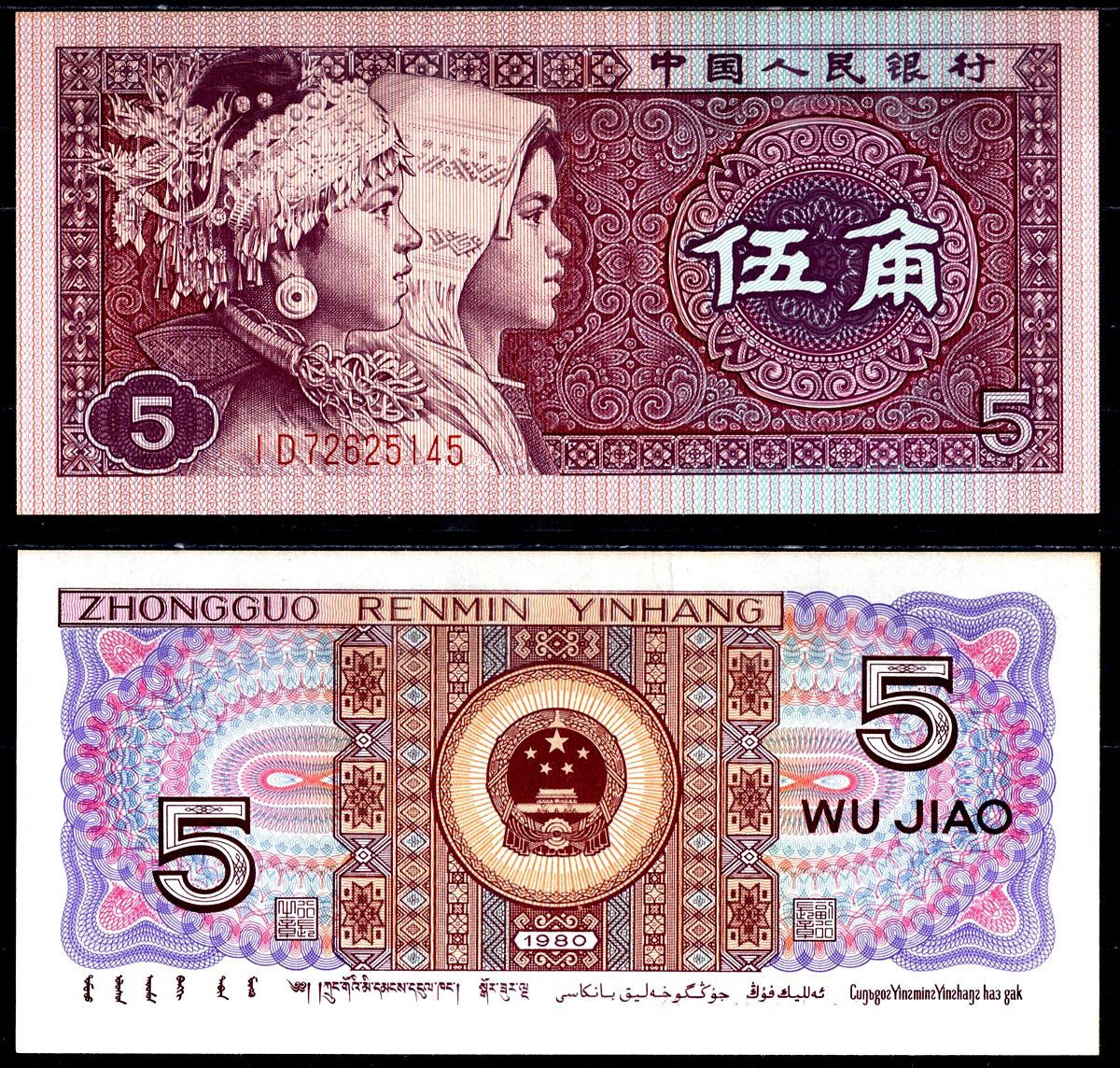 Китай 5 Цзяо 1980 Pick 883а бумага UNC (пресс) 6266-1-4-2