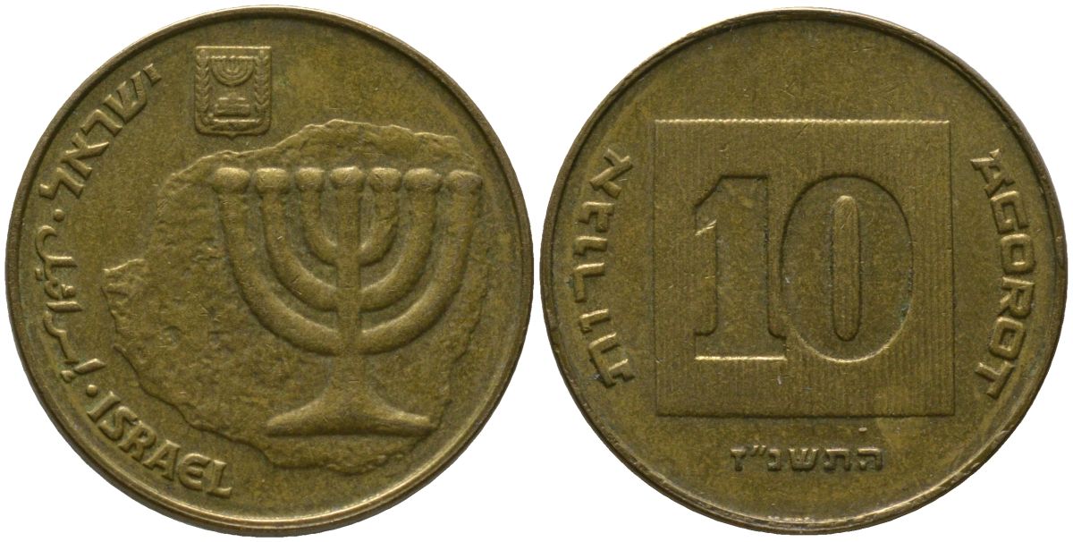 Израиль 10 агора 1997 JE 5757 KM 158 алюминиевая бронза 4390-1251