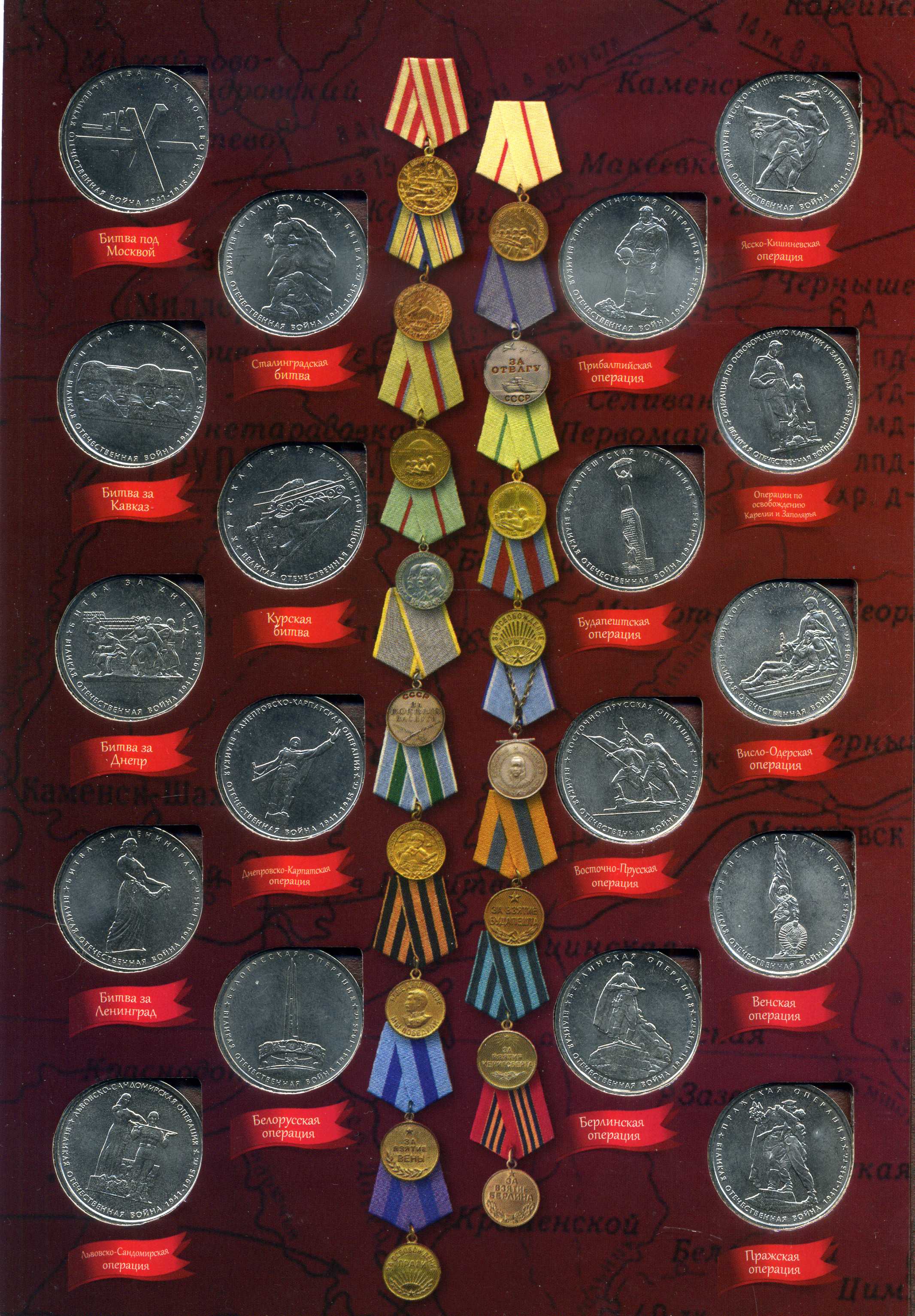 Россия альбом "70 лет победы"  2015 с 40 монетами с номиналом в 5 рублей (37 монет) и 10 рублей (3 монеты)  медно-никель и биметалл UNC 4-3-5-05