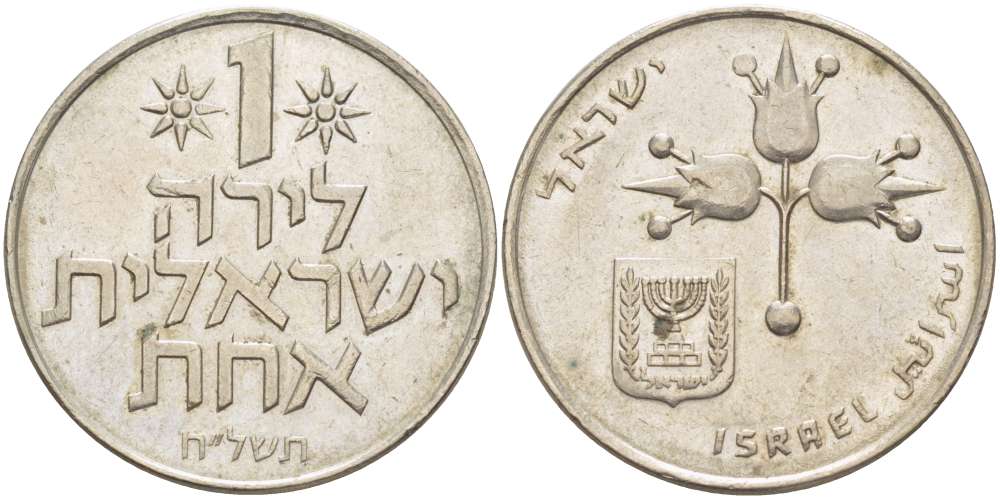 Израиль 1 лира 1975 JE5735, без звезды Давида KM 47.1 медно-никель 4512-624