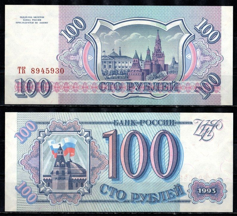 Россия 100 рублей 1993 серия ТК Pick 254, Горянов 3.2.1 бумага UNC (пресс) 435-36-1-1
