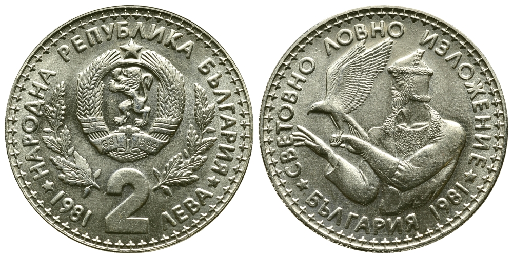 Болгария 2 лева 1981 Международная Охотничья Выставка 1981, Пловдив KM 120 медно-никель UNC 4384-833