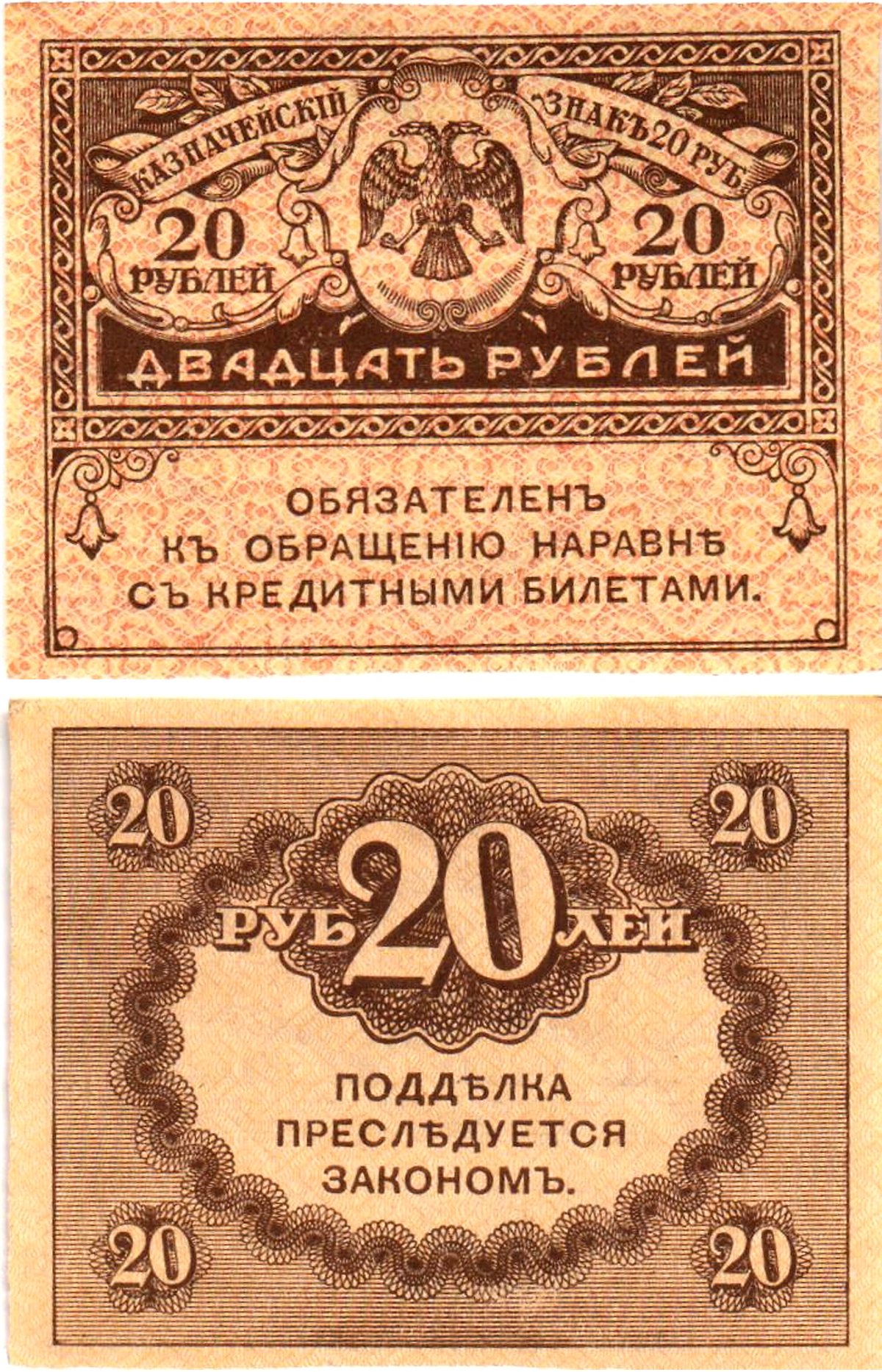 Россия 20 рублей 1917 Pick 38, Горянов 1.23.1 бумага UNC (пресс) 6289-36-4-1