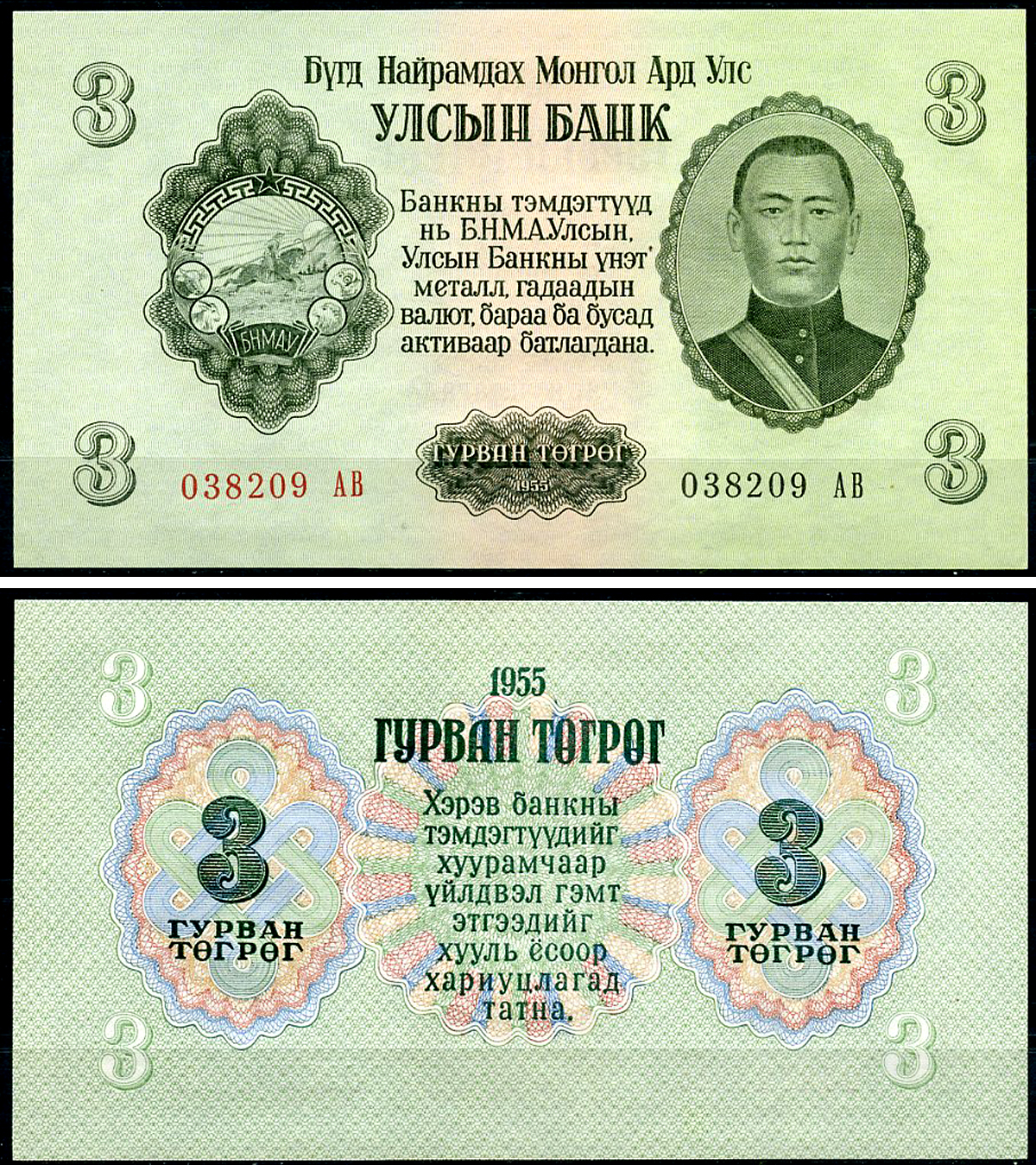 Монголия 3 тугрика 1955 Сухэ-Батор Pick 36 a  бумага  UNC (пресс) 446-79-2