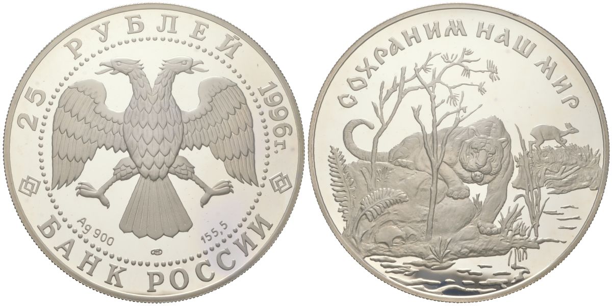 Россия 25 рублей 1996 ЛМД, сохраним наш мир - Амурский тигр, вес 173,2 гр, диаметр 60 мм Y 536 серебро PROOF 11-097-22-2