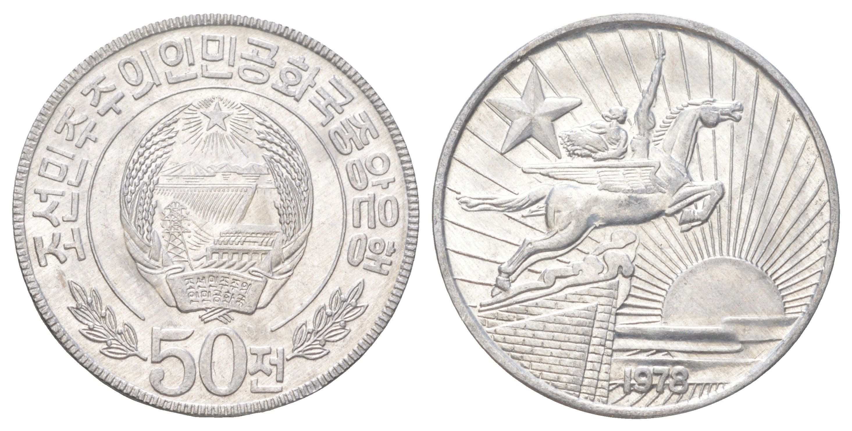 КНДР 50 чон 1978 Одна звезда на реверсе KM 12 алюминий aUNC 4624-516