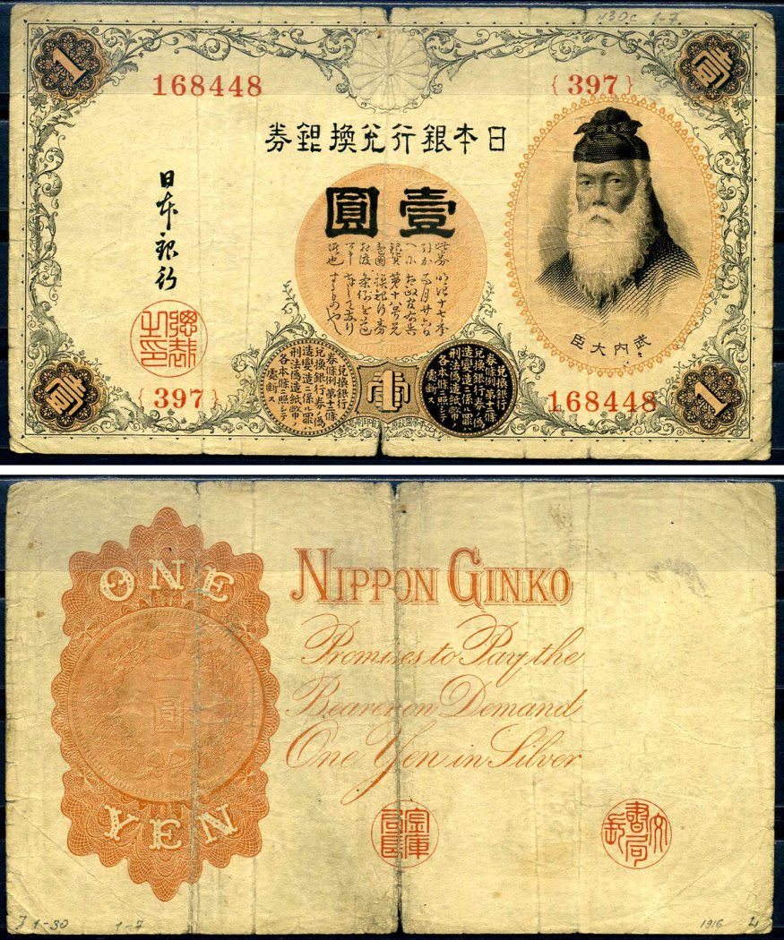 Япония 1 йена ND (1916) Pick 30 с бумага 7552-62-1-2