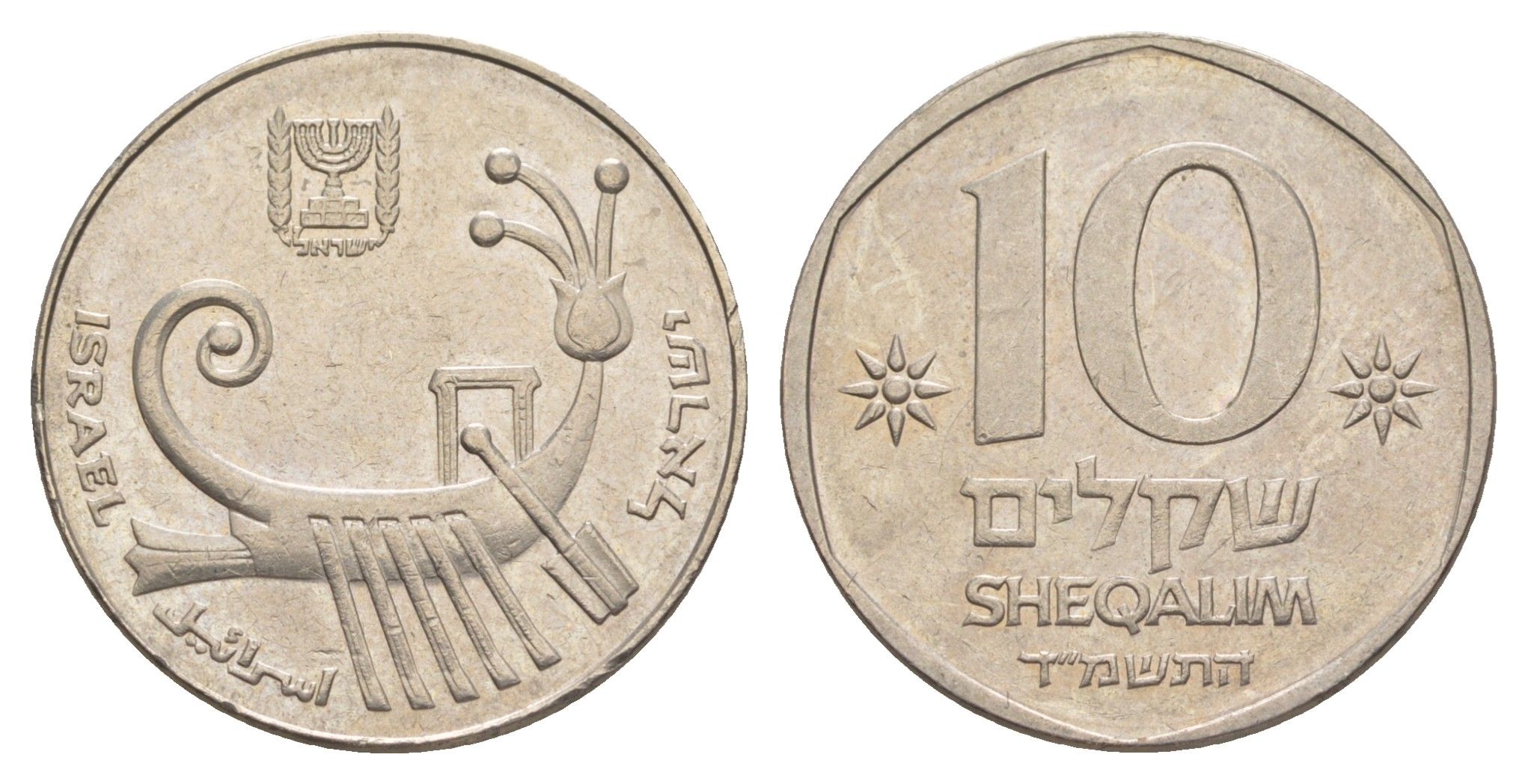 Израиль 10 шекелей 1984 JE 5744 KM 119 медно-никель 4624-132